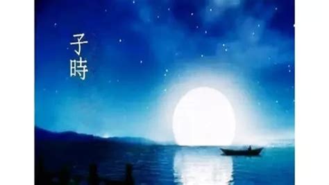 子時出生的人|神仙難斷子時命，子時出生的人命運分析